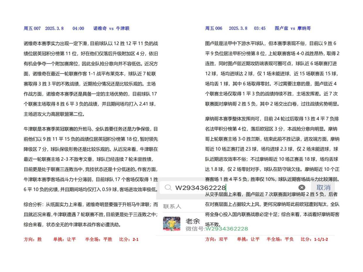 深度解析法甲图卢兹 VS 摩纳哥比赛数据，洞察胜负玄机